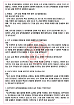 한국교직원공제회 면접기출(최신)+꿀팁[최종합격!] +1000대기업 1차 직무면접 + 2차 임원면접 최종합격자 답안-4