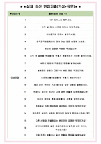 한국교직원공제회 면접기출(최신)+꿀팁[최종합격!] +1000대기업 1차 직무면접 + 2차 임원면접 최종합격자 답안-5