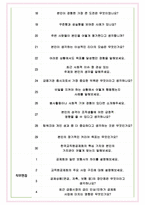 한국교직원공제회 면접기출(최신)+꿀팁[최종합격!] +1000대기업 1차 직무면접 + 2차 임원면접 최종합격자 답안-6