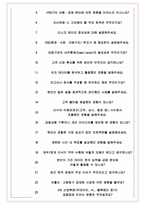 한국교직원공제회 면접기출(최신)+꿀팁[최종합격!] +1000대기업 1차 직무면접 + 2차 임원면접 최종합격자 답안-7