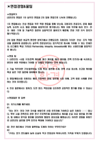 LS전선 면접기출(최신)+꿀팁[최종합격!] +1000대기업 1차 직무면접 + 2차 임원면접 최종합격자 답안-3