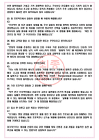 LS전선 면접기출(최신)+꿀팁[최종합격!] +1000대기업 1차 직무면접 + 2차 임원면접 최종합격자 답안-4