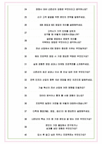 LS전선 면접기출(최신)+꿀팁[최종합격!] +1000대기업 1차 직무면접 + 2차 임원면접 최종합격자 답안-8