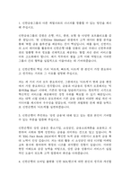 [신한은행 면접 자료] 신한은행 전직군 공통 면접 기출과 답변 65개 / 신한은행 면접대비 면접질문과 답변 정리-2
