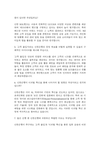 [신한은행 면접 자료] 신한은행 전직군 공통 면접 기출과 답변 65개 / 신한은행 면접대비 면접질문과 답변 정리-3