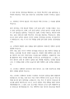 [신한은행 면접 자료] 신한은행 전직군 공통 면접 기출과 답변 65개 / 신한은행 면접대비 면접질문과 답변 정리-5