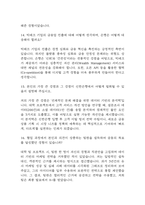 [신한은행 면접 자료] 신한은행 전직군 공통 면접 기출과 답변 65개 / 신한은행 면접대비 면접질문과 답변 정리-6