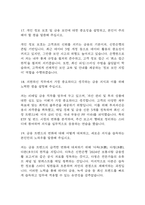 [신한은행 면접 자료] 신한은행 전직군 공통 면접 기출과 답변 65개 / 신한은행 면접대비 면접질문과 답변 정리-7
