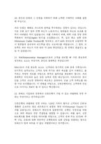 [신한은행 면접 자료] 신한은행 전직군 공통 면접 기출과 답변 65개 / 신한은행 면접대비 면접질문과 답변 정리-8