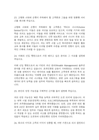 [신한은행 면접 자료] 신한은행 전직군 공통 면접 기출과 답변 65개 / 신한은행 면접대비 면접질문과 답변 정리-9