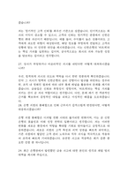 [신한은행 면접 자료] 신한은행 전직군 공통 면접 기출과 답변 65개 / 신한은행 면접대비 면접질문과 답변 정리-10