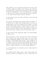 [신한은행 면접 자료] 신한은행 전직군 공통 면접 기출과 답변 65개 / 신한은행 면접대비 면접질문과 답변 정리-12
