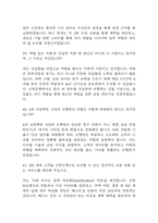 [신한은행 면접 자료] 신한은행 전직군 공통 면접 기출과 답변 65개 / 신한은행 면접대비 면접질문과 답변 정리-14