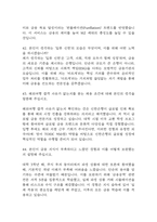 [신한은행 면접 자료] 신한은행 전직군 공통 면접 기출과 답변 65개 / 신한은행 면접대비 면접질문과 답변 정리-15