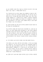 [신한은행 면접 자료] 신한은행 전직군 공통 면접 기출과 답변 65개 / 신한은행 면접대비 면접질문과 답변 정리-16