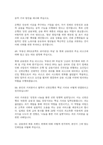 [신한은행 면접 자료] 신한은행 전직군 공통 면접 기출과 답변 65개 / 신한은행 면접대비 면접질문과 답변 정리-17