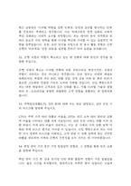 [신한은행 면접 자료] 신한은행 전직군 공통 면접 기출과 답변 65개 / 신한은행 면접대비 면접질문과 답변 정리-18