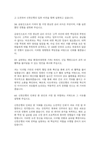 [신한은행 면접 자료] 신한은행 전직군 공통 면접 기출과 답변 65개 / 신한은행 면접대비 면접질문과 답변 정리-20