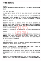 LS엠트론 면접기출(최신)+꿀팁[최종합격!] +1000대기업 1차 직무면접 + 2차 임원면접 최종합격자 답안-3