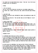 LS엠트론 면접기출(최신)+꿀팁[최종합격!] +1000대기업 1차 직무면접 + 2차 임원면접 최종합격자 답안-4