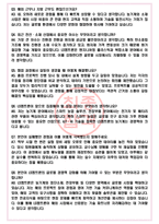 LS엠트론 면접기출(최신)+꿀팁[최종합격!] +1000대기업 1차 직무면접 + 2차 임원면접 최종합격자 답안-5