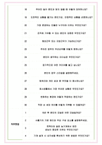 LS엠트론 면접기출(최신)+꿀팁[최종합격!] +1000대기업 1차 직무면접 + 2차 임원면접 최종합격자 답안-7