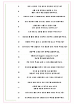 LS엠트론 면접기출(최신)+꿀팁[최종합격!] +1000대기업 1차 직무면접 + 2차 임원면접 최종합격자 답안-8