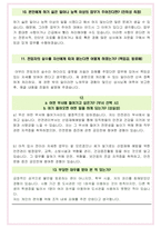 LS엠트론 면접기출(최신)+꿀팁[최종합격!] +1000대기업 1차 직무면접 + 2차 임원면접 최종합격자 답안-17