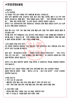 BGF로지스 면접기출(최신)+꿀팁[최종합격!] +1000대기업 1차 직무면접 + 2차 임원면접 최종합격자 답안-3