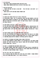 BGF로지스 면접기출(최신)+꿀팁[최종합격!] +1000대기업 1차 직무면접 + 2차 임원면접 최종합격자 답안-4