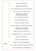 BGF로지스 면접기출(최신)+꿀팁[최종합격!] +1000대기업 1차 직무면접 + 2차 임원면접 최종합격자 답안-6