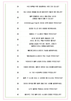BGF로지스 면접기출(최신)+꿀팁[최종합격!] +1000대기업 1차 직무면접 + 2차 임원면접 최종합격자 답안-8
