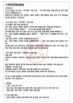 포스코 면접기출(최신)+꿀팁[최종합격!] +1000대기업 1차 직무면접 + 2차 임원면접 최종합격자 답안-3