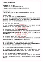 포스코 면접기출(최신)+꿀팁[최종합격!] +1000대기업 1차 직무면접 + 2차 임원면접 최종합격자 답안-4