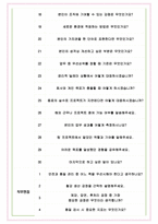 포스코 면접기출(최신)+꿀팁[최종합격!] +1000대기업 1차 직무면접 + 2차 임원면접 최종합격자 답안-6