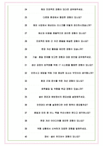 포스코 면접기출(최신)+꿀팁[최종합격!] +1000대기업 1차 직무면접 + 2차 임원면접 최종합격자 답안-8