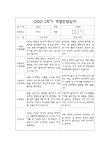 만5세 2학기 부모상담일지,개별면담일지 10명-1