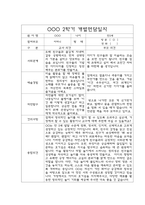 만5세 2학기 부모상담일지,개별면담일지 10명-2