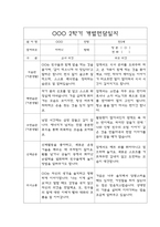 만5세 2학기 부모상담일지,개별면담일지 10명-3