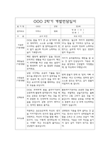 만5세 2학기 부모상담일지,개별면담일지 10명-5