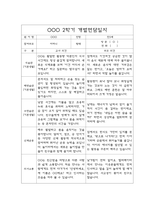 만5세 2학기 부모상담일지,개별면담일지 10명-7