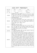 만5세 2학기 부모상담일지,개별면담일지 10명-8