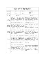 만5세 2학기 부모상담일지,개별면담일지 10명-9