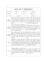 만5세 2학기 부모상담일지,개별면담일지 10명-11