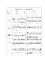 만5세 2학기 부모상담일지,개별면담일지 10명-13