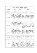 만5세 2학기 부모상담일지,개별면담일지 10명-14