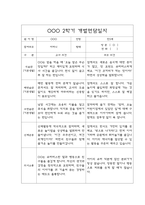 만5세 2학기 부모상담일지,개별면담일지 10명-17