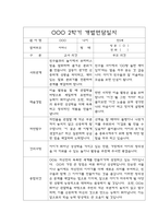 만5세 2학기 부모상담일지,개별면담일지 10명-18