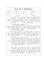 만5세 2학기 부모상담일지,개별면담일지 10명-19