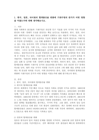 (2025학년도 2학기 중간과제물, 생명공학과인간의미래, 공통형) 1. 한국, 일본, 타이완의 합계출산율 변화에 기대수명의 증가가 어떤 영향을 미쳤는가에 대해 생각해보시오.-2